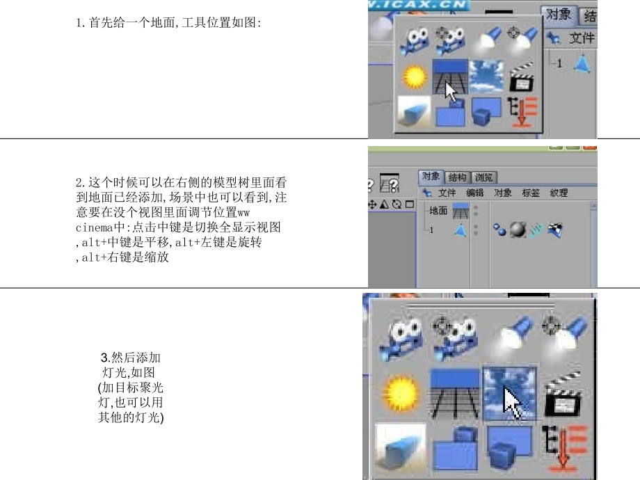 c4d渲染傻瓜步骤PPT学习课件.ppt_第1页