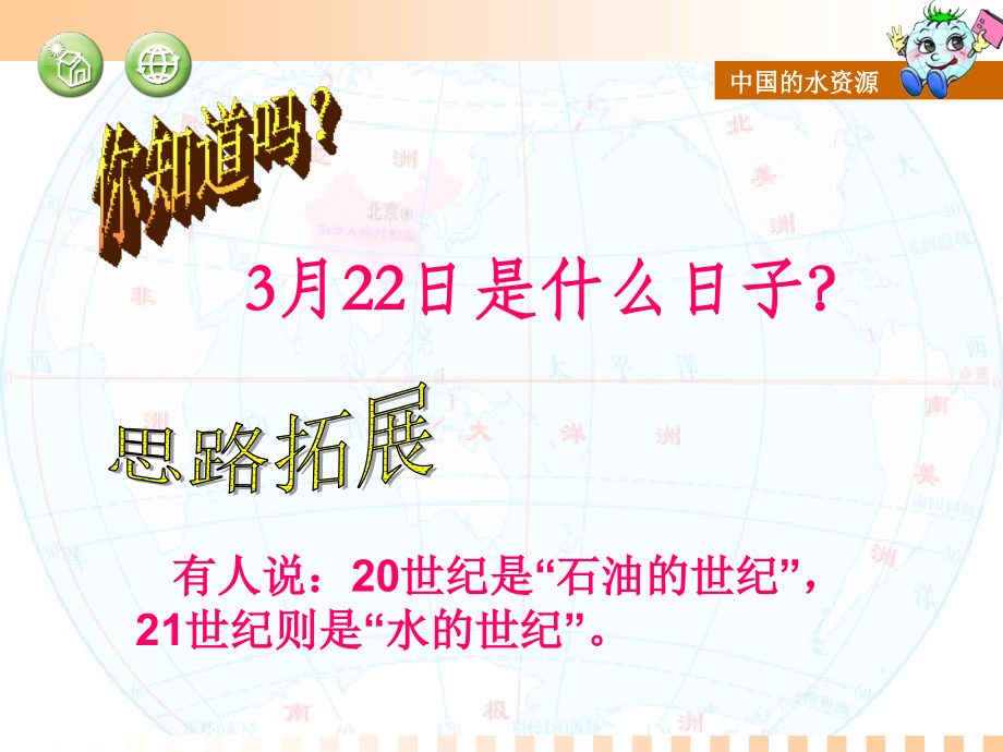 中国的水资源-公开课.ppt_第2页