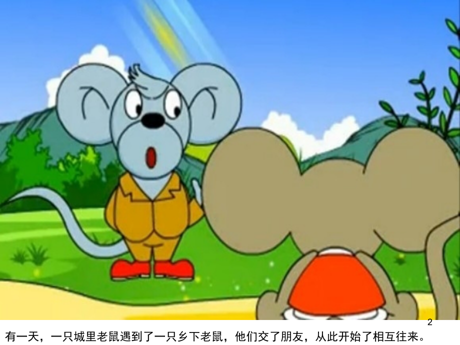 城市老鼠和乡下老鼠PPT课件.ppt_第2页