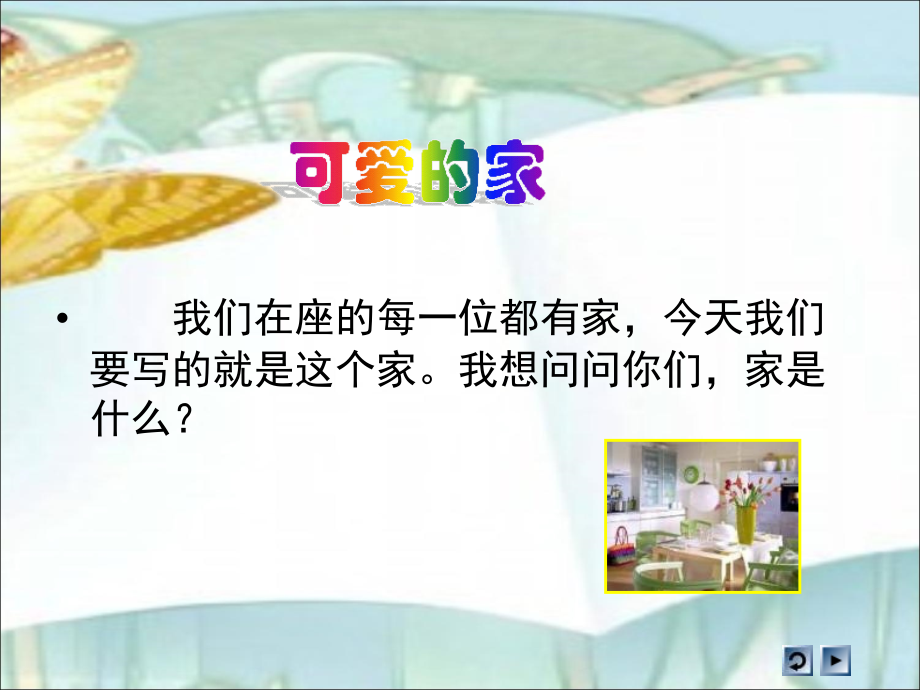 《全家福》暑期作文公开课(课堂PPT).ppt_第2页