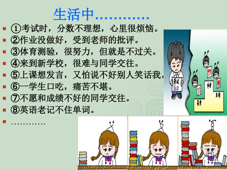 (幻灯片)逆风飞扬——直面挫折.ppt_第2页