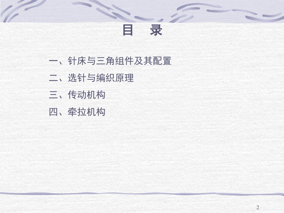 电脑横机的基本结构演示幻灯片.ppt_第2页
