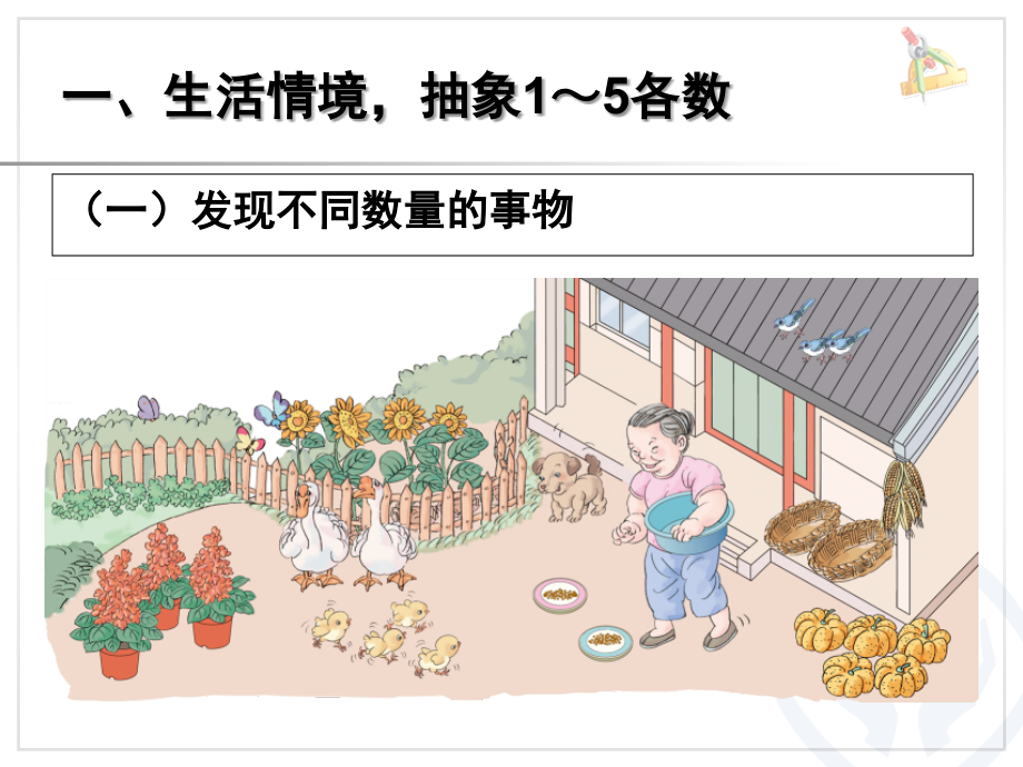 1-5的认识和写法课件.ppt_第2页