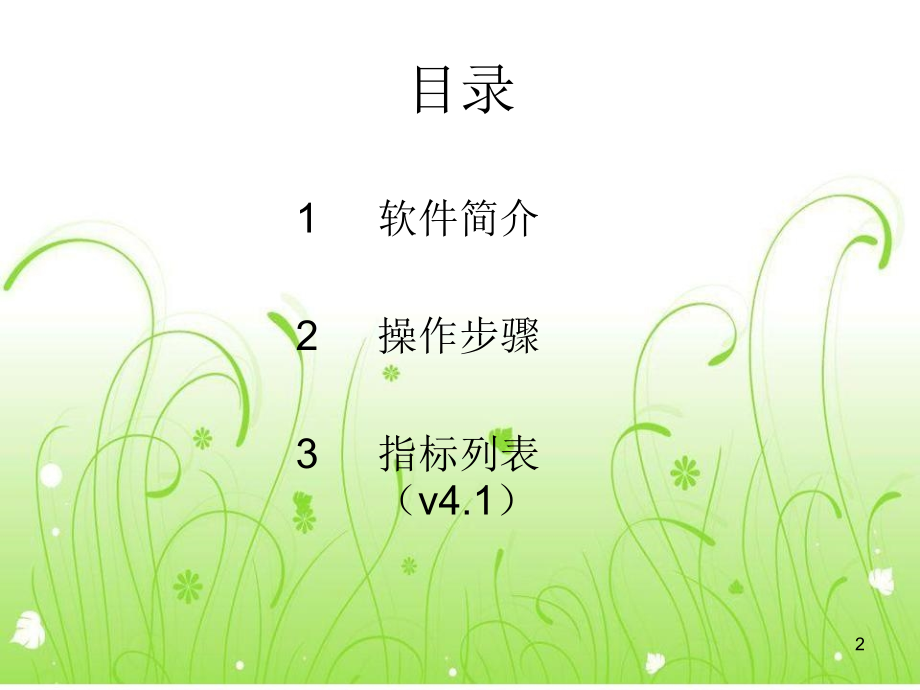 FRAGSTATS使用说明PPT学习课件.ppt_第2页