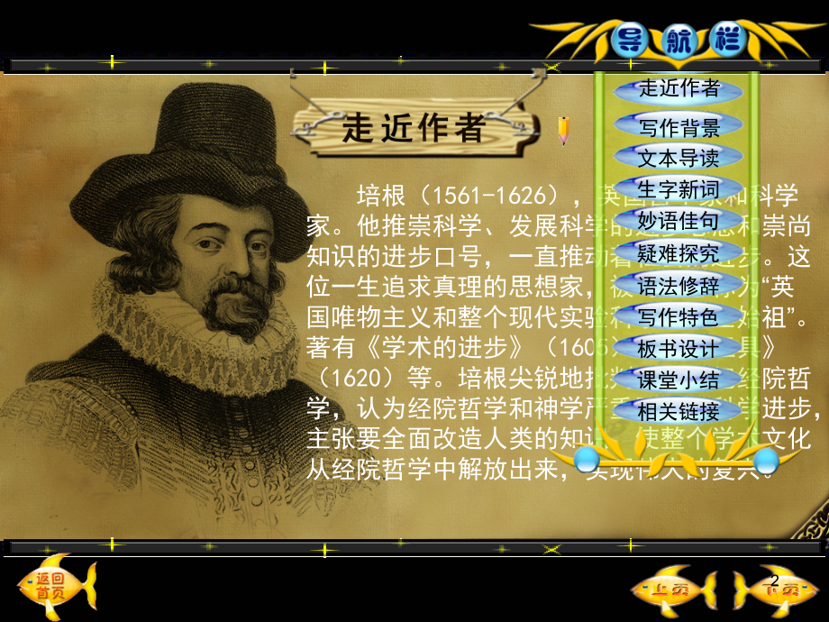 人教版九年级PPT-短文两篇.ppt_第2页
