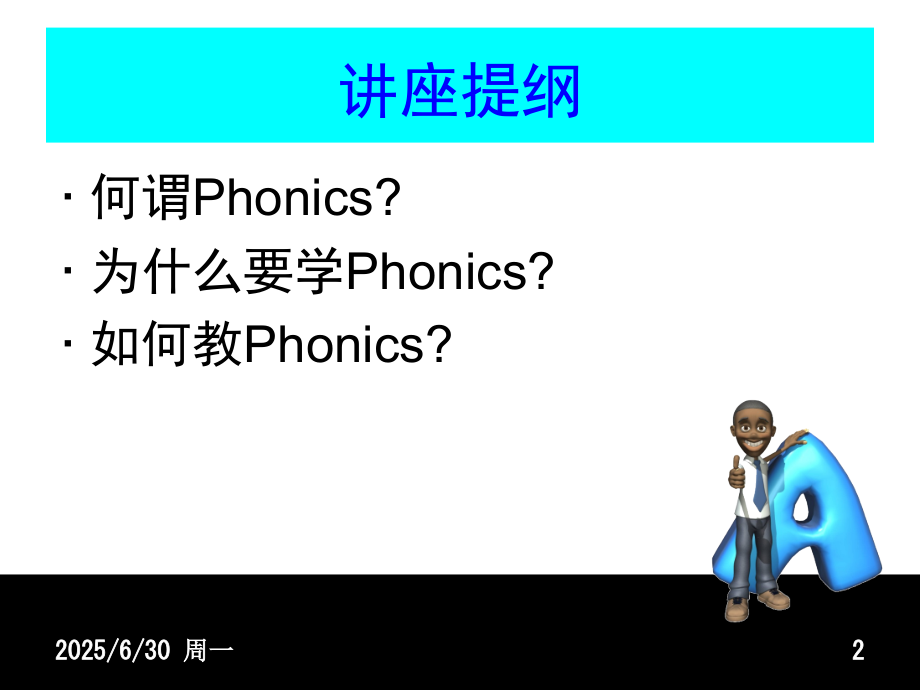 Phonics自然拼音教学思路(课堂PPT).ppt_第2页
