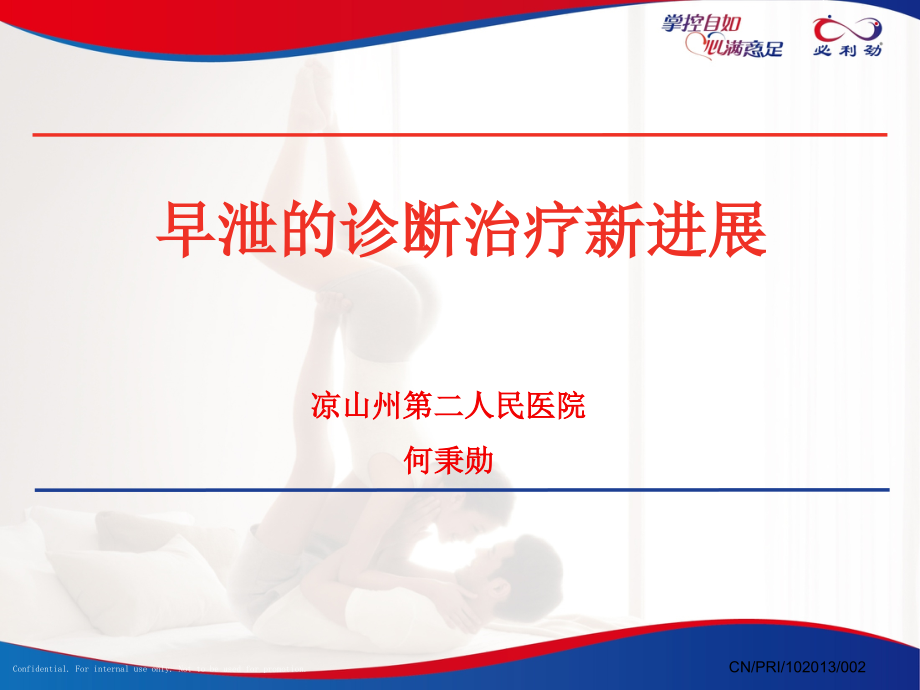 PE治疗的新进展.ppt_第1页