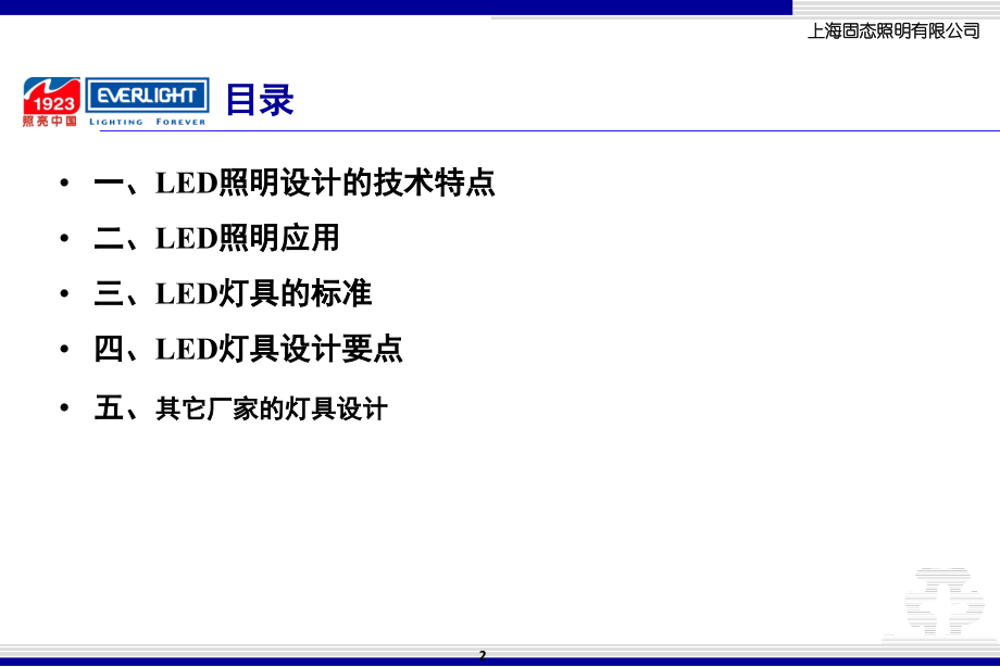 LED灯具设计要点演示幻灯片.ppt_第2页
