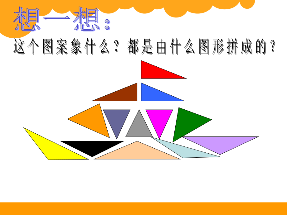 (课件)新北师大版四年级数学下册《三角形分类》.ppt_第2页