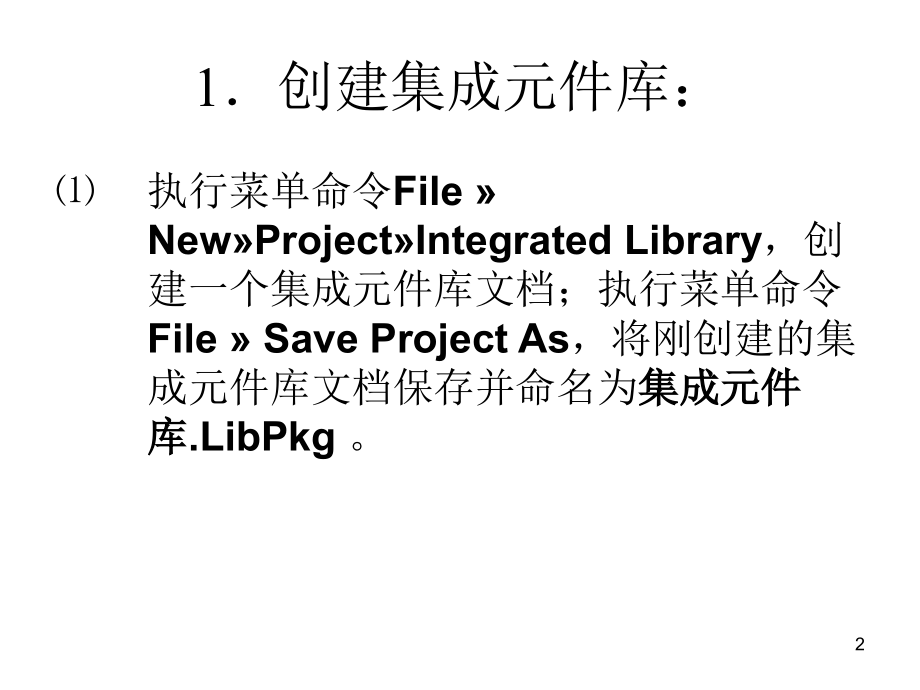 altium-designer集成元件库的创建PPT学习课件.ppt_第2页