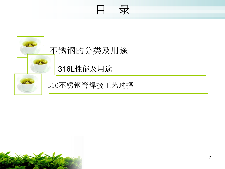 316L不锈钢管道相关知识.ppt_第2页