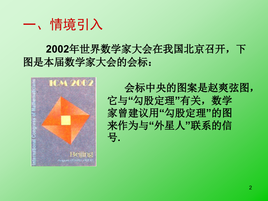 14.1.1直角三角形三边的关系优秀PPT.ppt_第2页
