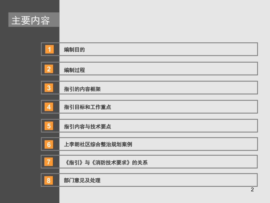 (旧村)综合整治规划编制内容、深度及技术指引优秀课件.ppt_第2页