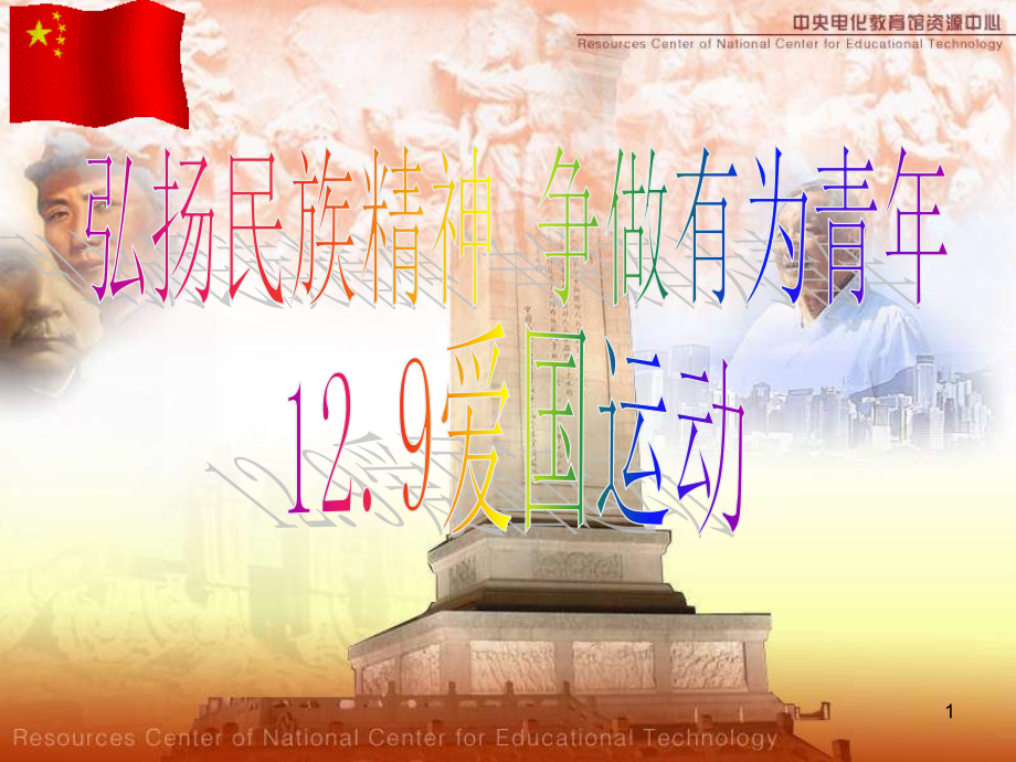 12.9运动PPT.ppt_第1页