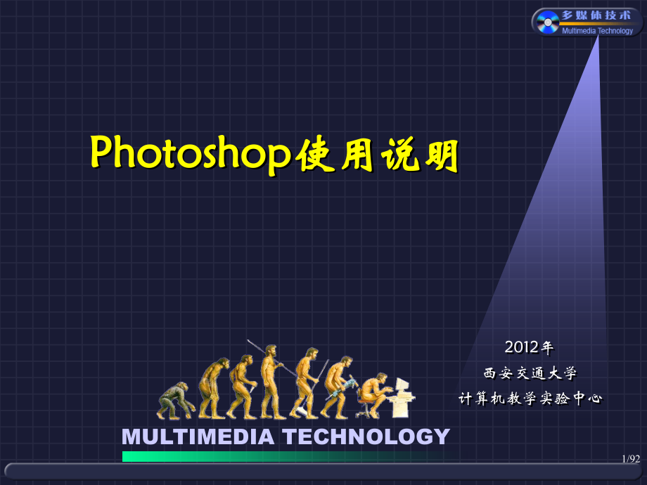 Photoshop使用说明PPT.ppt_第1页
