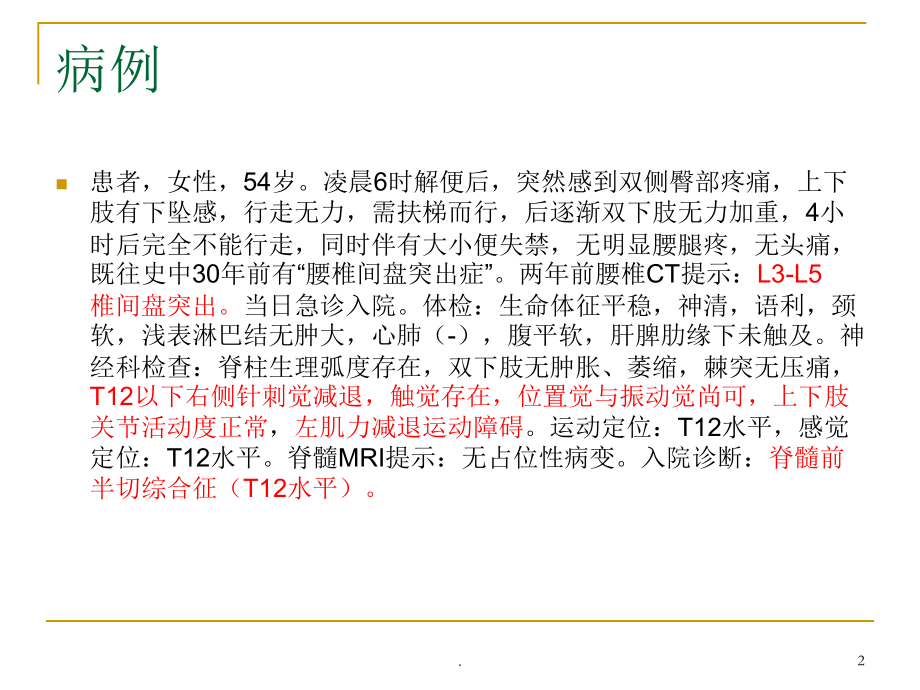 脊髓半离断及去小脑动物观察-(课堂PPT).ppt_第2页