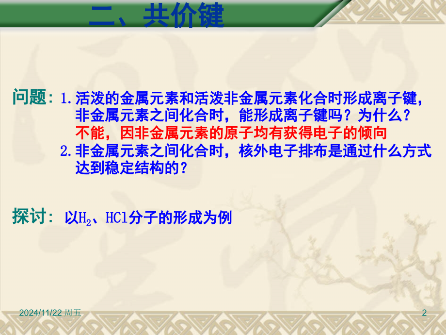 《共价键》课件.ppt_第2页