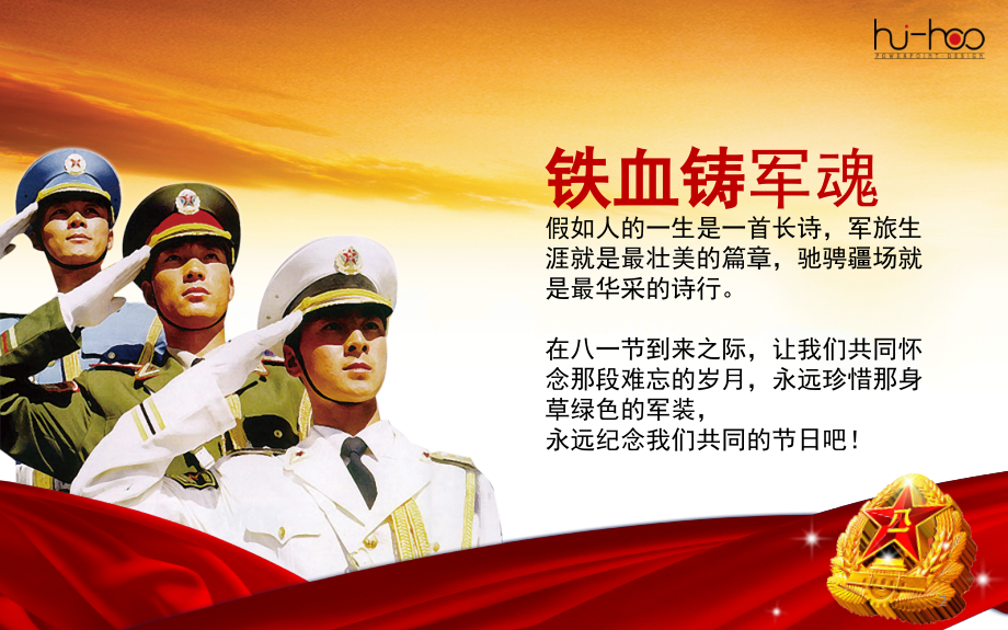 八一建军节PPT课件.ppt_第2页