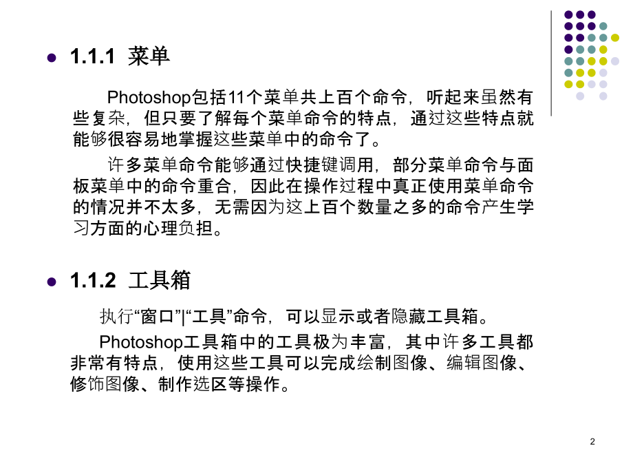 Photoshop-CS6入门基础PPT学习课件.ppt_第2页