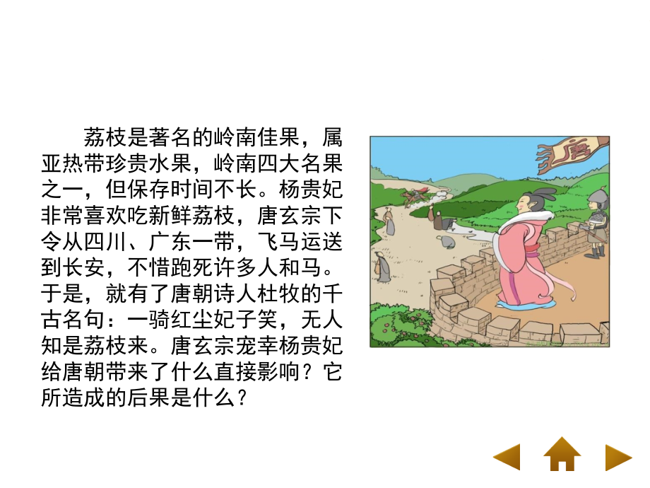 《安史之乱与唐朝衰亡》(课堂PPT).ppt_第2页
