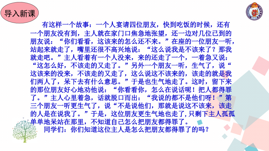 作文：表达要得体.ppt_第1页