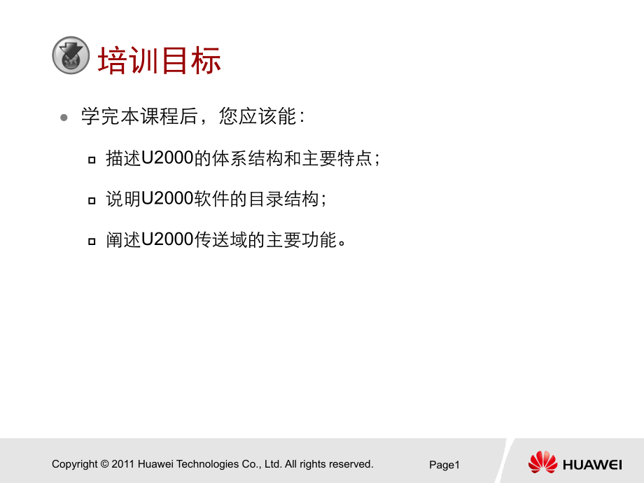 10--iManager-U2000-系统介绍PPT学习课件.ppt_第2页