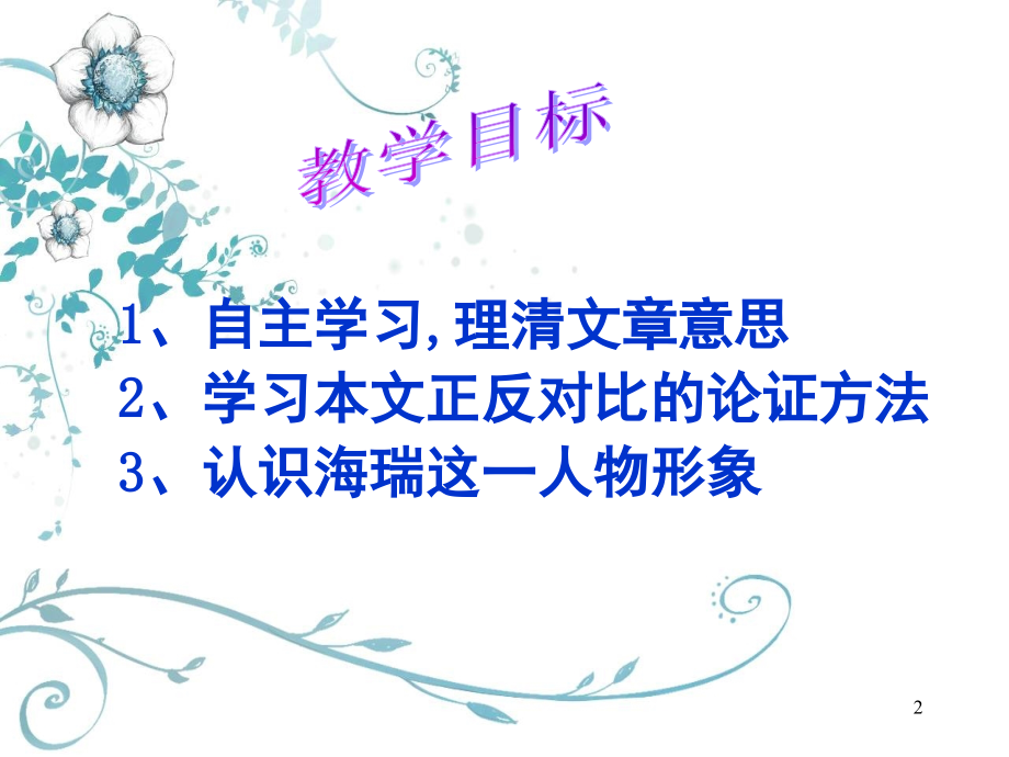 25、治水必躬亲.(课堂PPT).ppt_第2页