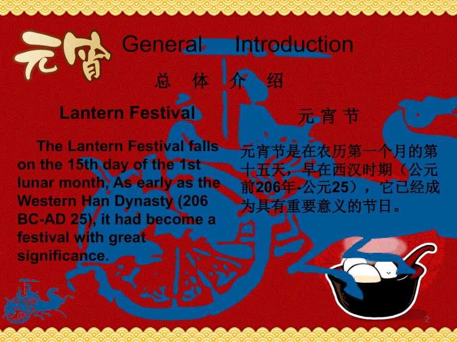 The-Lantern-Festival元宵节解析(课堂PPT).ppt_第2页