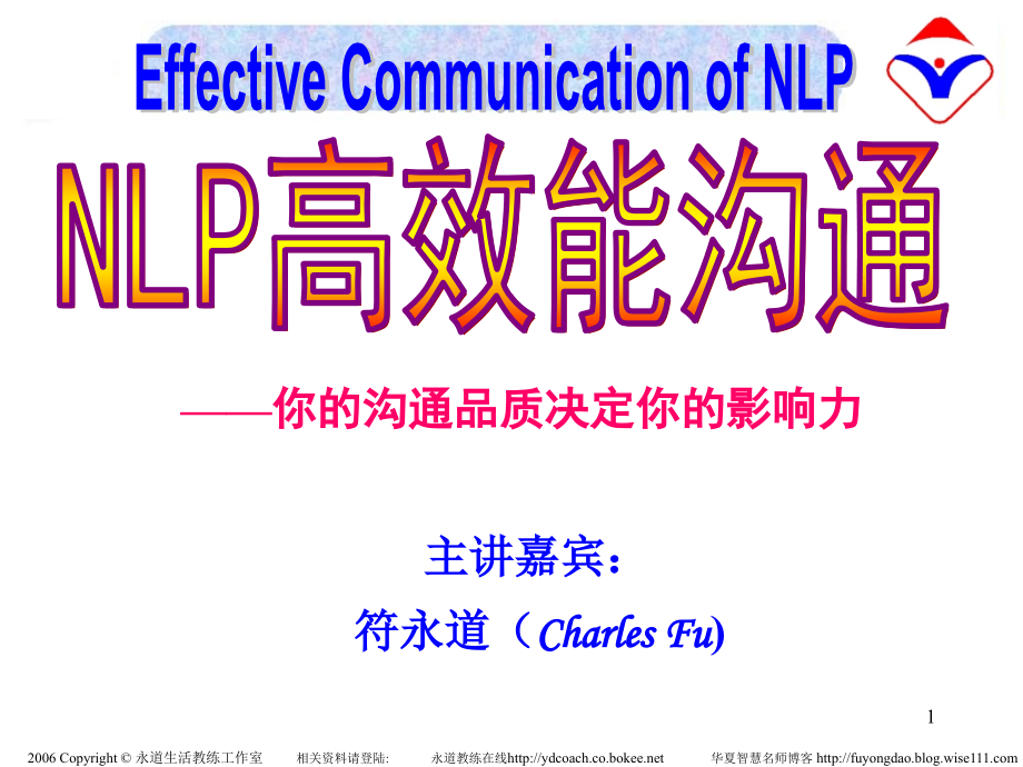 NLP高效能沟通(稿)分解PPT课件.ppt_第1页