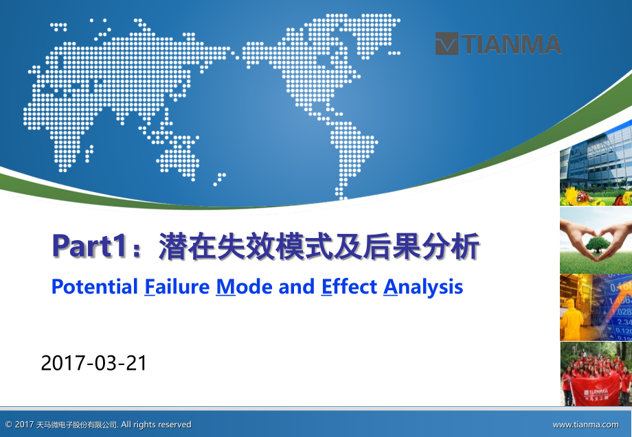 FMEA+5-WHY分析法演示幻灯片.ppt_第1页