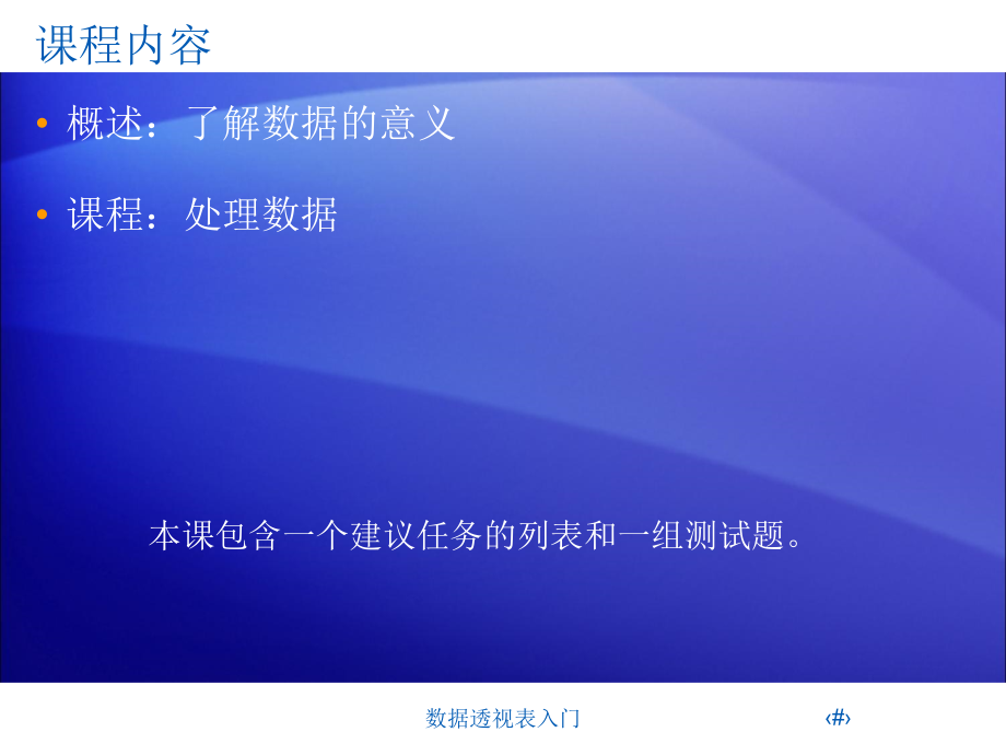 Excel数据透视表PPT.ppt_第2页