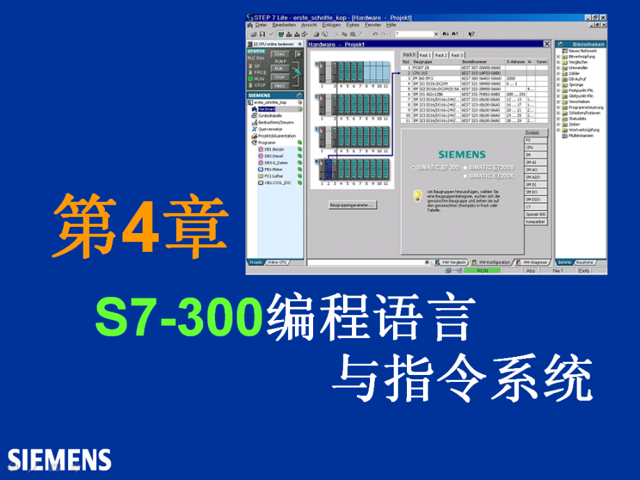 S7-300PLC的编程语言与指令系统.ppt_第1页