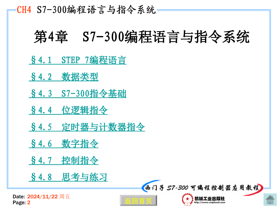 S7-300PLC的编程语言与指令系统.ppt_第2页