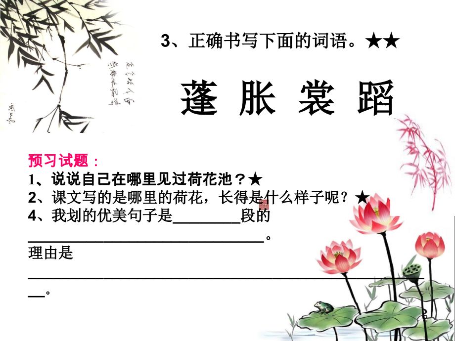 (课件)荷花公开课.ppt_第2页