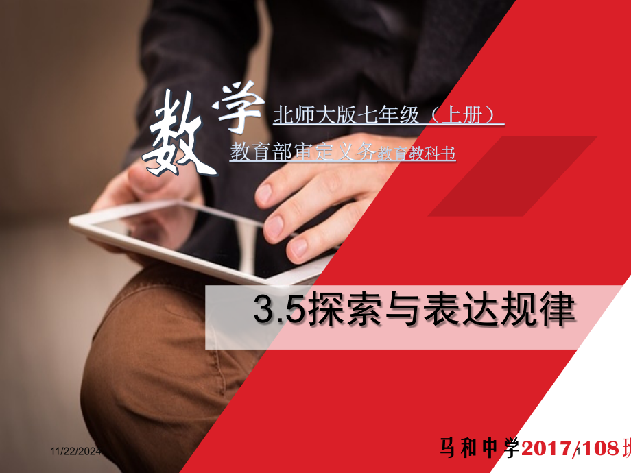 3.5探索与表达规律.ppt_第1页