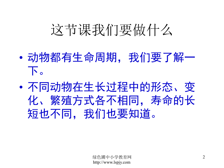 教科版三年级下册科学第二单元《第6课其他动物的生命周期PPT》.pptx_第2页