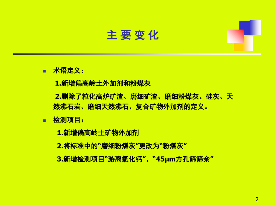 GBT18736标准变更宣贯-文档资料.ppt_第2页