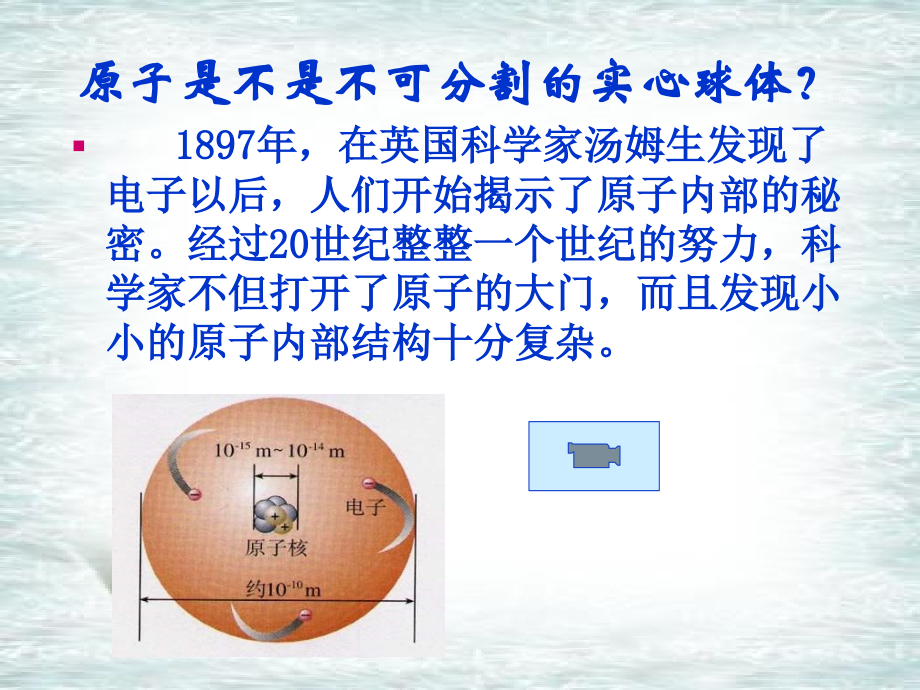 《原子的构成》(课堂PPT).ppt_第2页