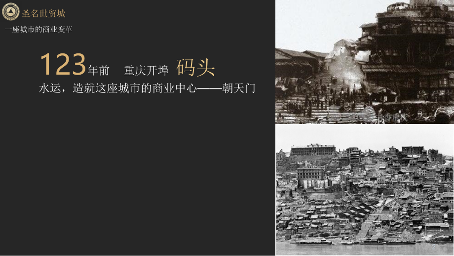 150万方圣名世贸城项目介绍文档.ppt_第2页