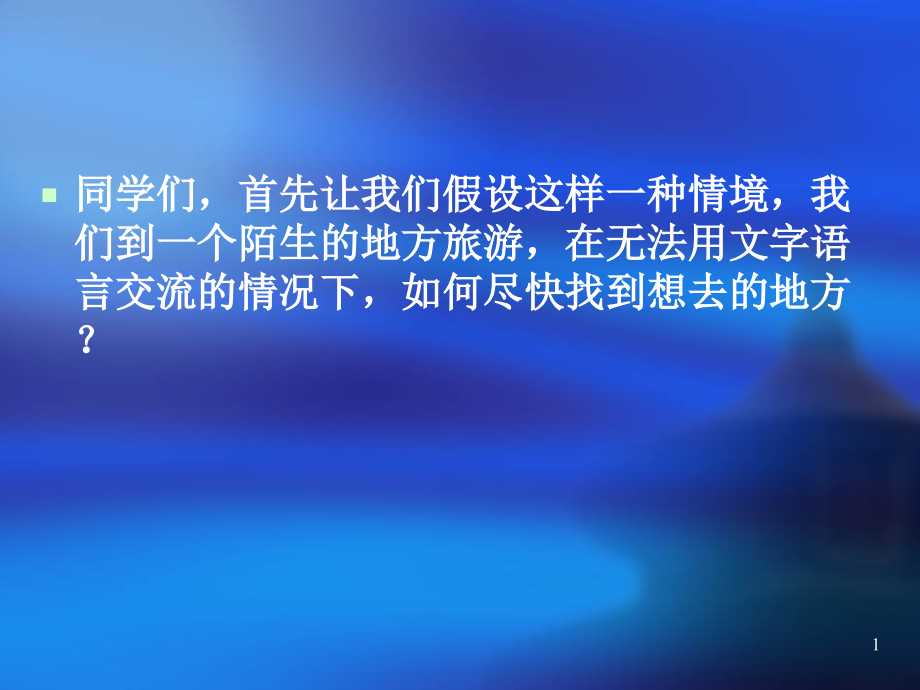 生活中的标志.ppt_第1页