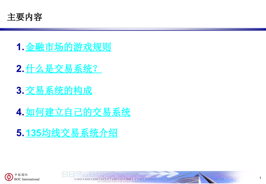 135均线战法文档.ppt_第2页