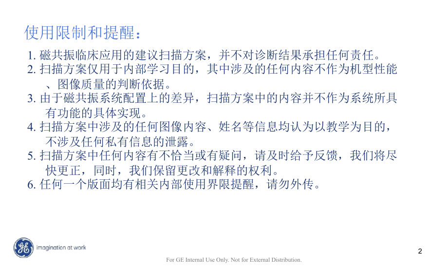 GE-1.5T-MR-MRCP常规规范化扫描方案优秀PPT.ppt_第2页