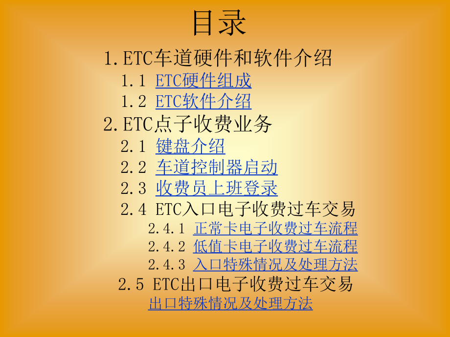 ETC培训讲解.ppt_第2页