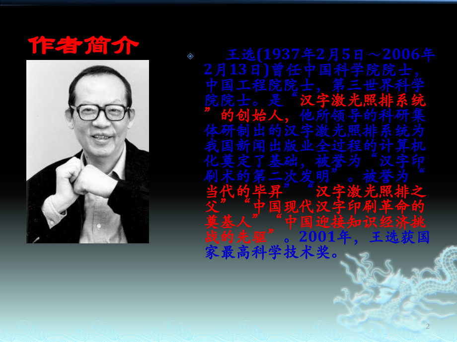 我一生中的重要抉择.ppt_第2页