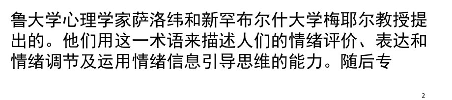 职场“三商”趣谈情商逆商职商(课堂PPT).ppt_第2页