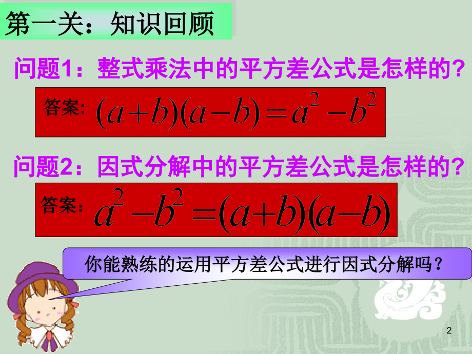 14.3.2公式法(第2课时).ppt_第2页