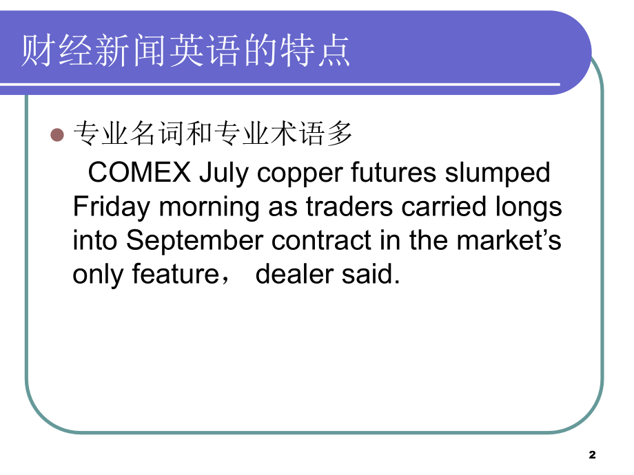 财经英语新闻的阅读技巧.ppt_第2页