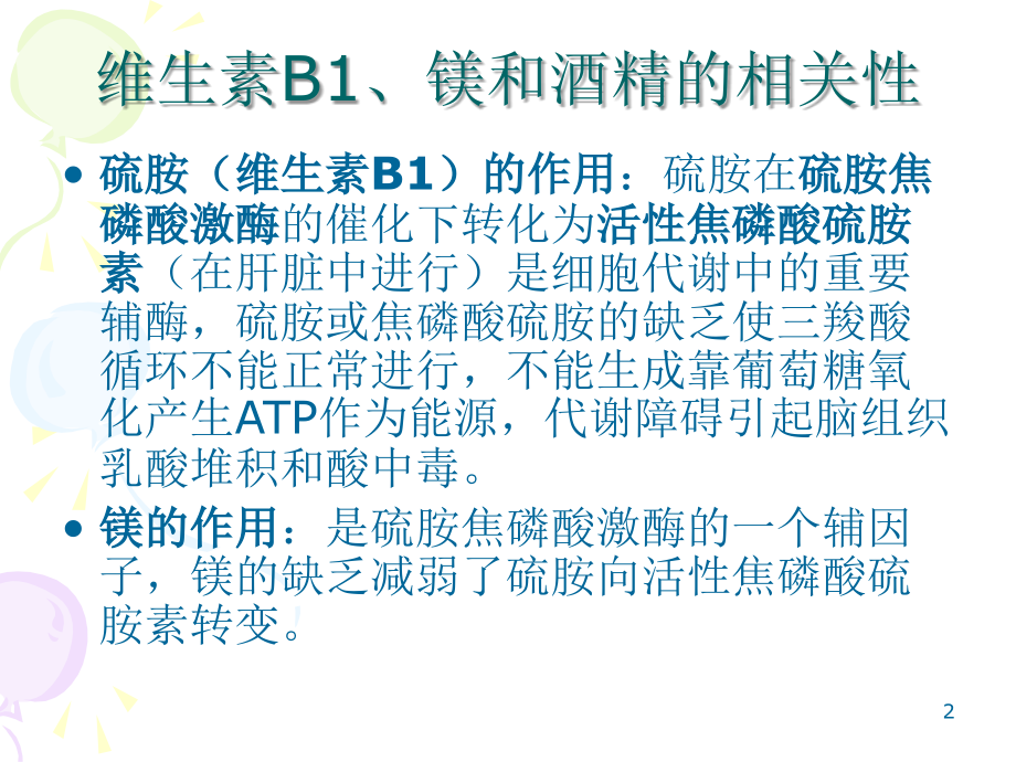 Wernicke脑病解析(课堂PPT).ppt_第2页