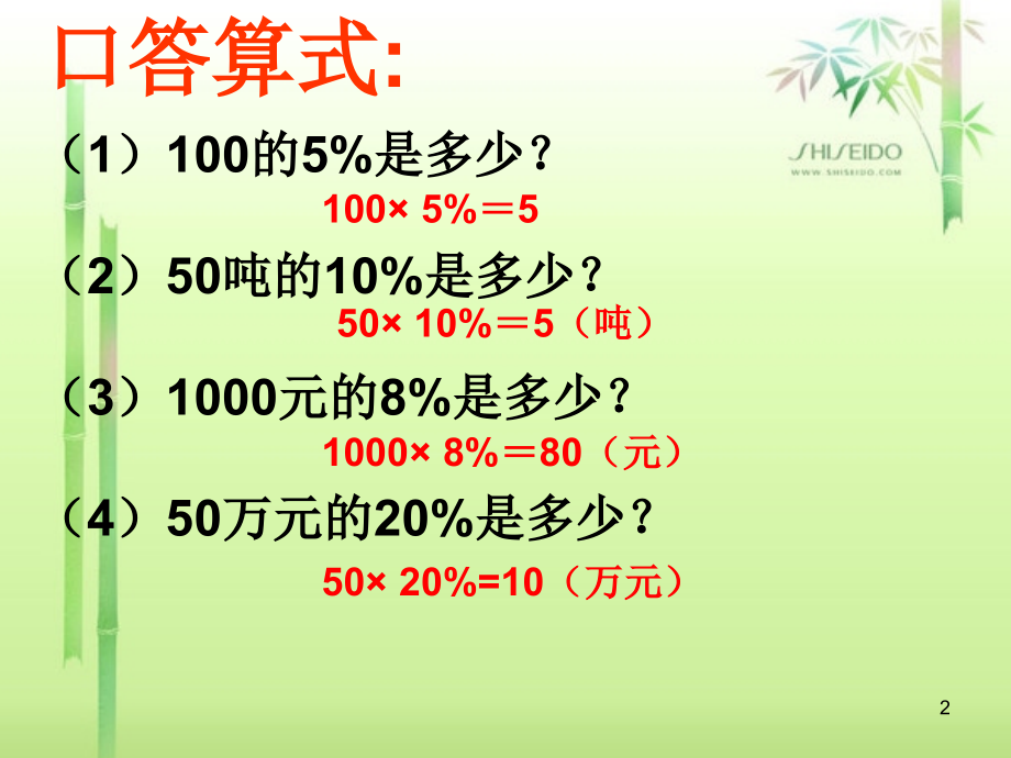 新人教版小学数学六年级下册第二单元-税率.ppt_第2页
