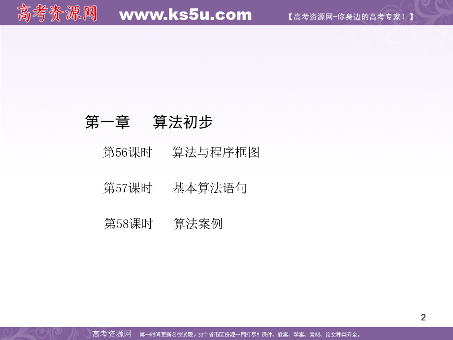 2010届高三数学一轮复习全套(必修三)(56-58课时)PPT幻灯片课件.ppt_第2页